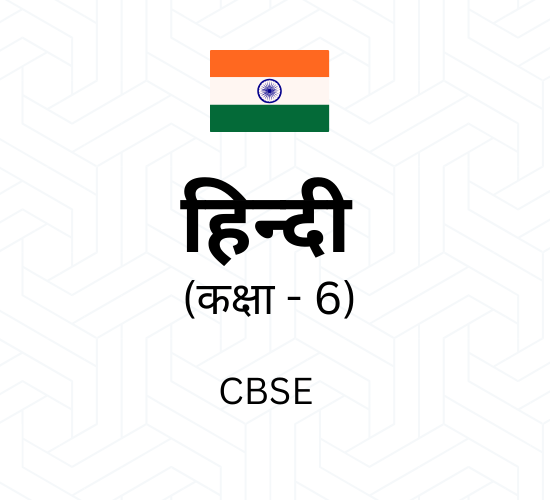 NCERT Class 6 Hindi Flashcards