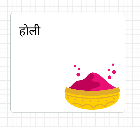 होली