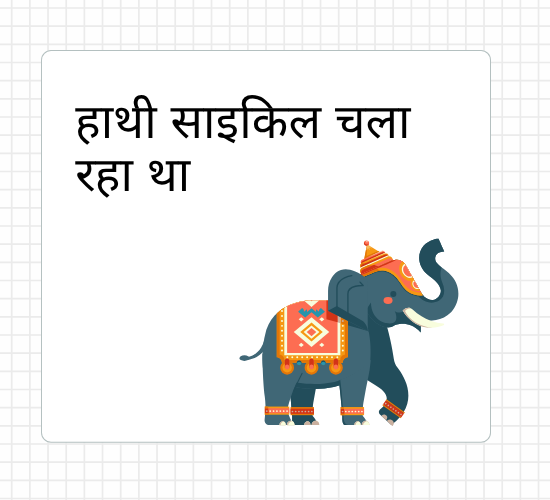 हाथी साइकिल चला रहा था