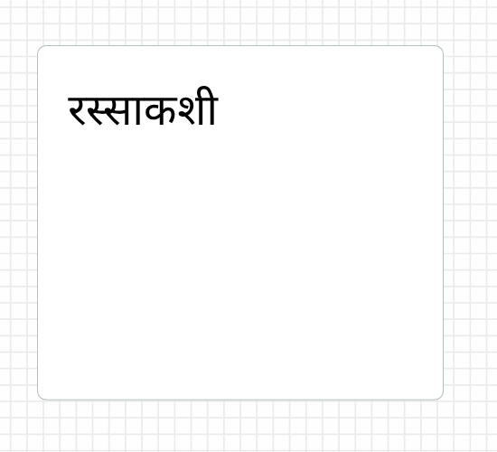 रस्‍साकशी