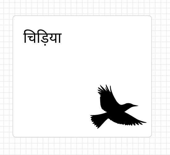 चिड़िया