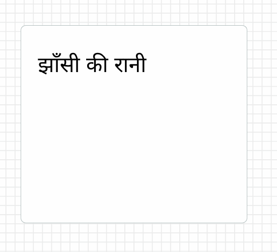 झाँसी की रानी