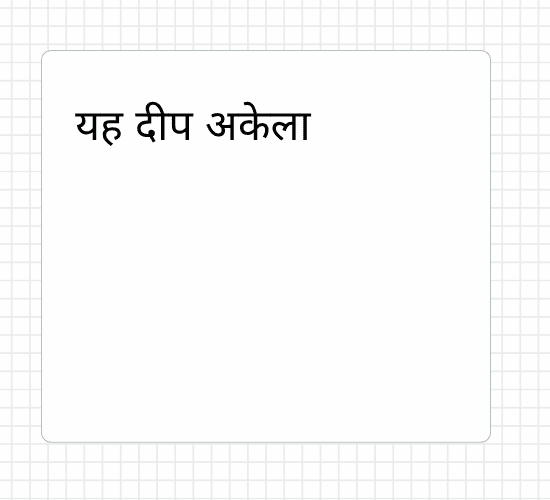 यह दीप अकेला