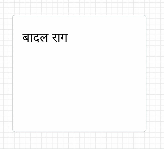 बादल राग