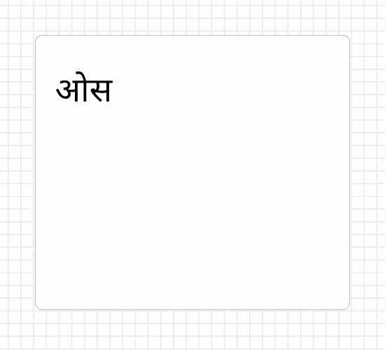 ओस