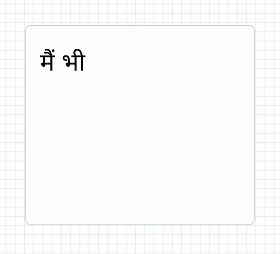 मैं भी