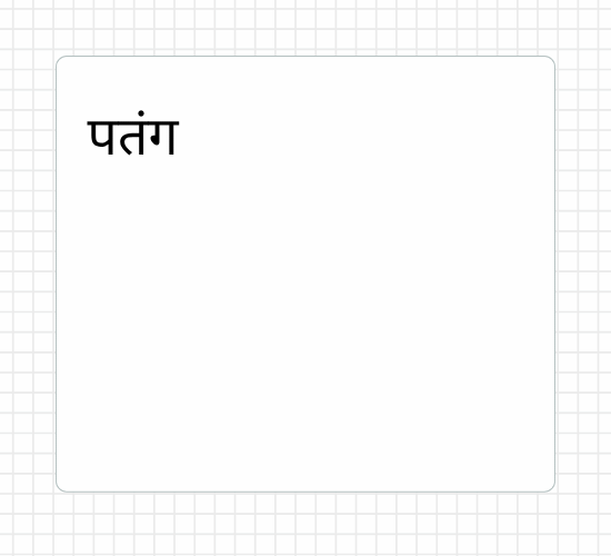 पतंग chapter