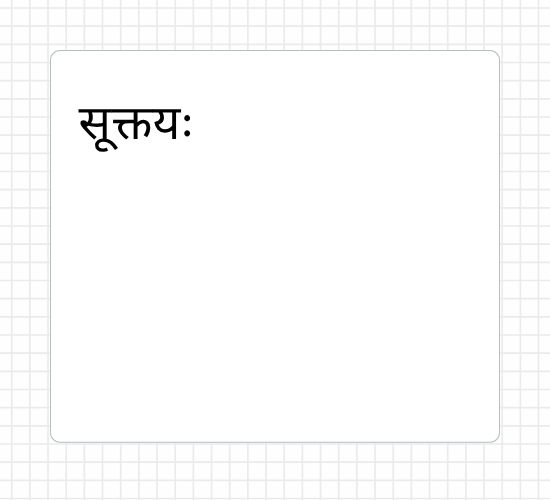 सूक्तयः