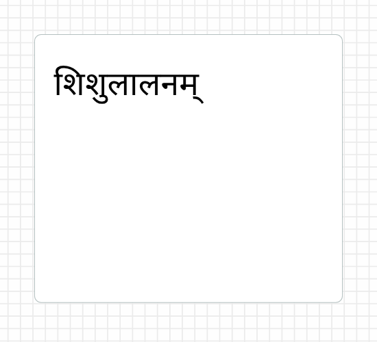 शिशुलालनम्