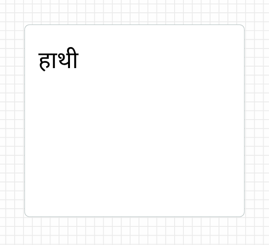 हाथी