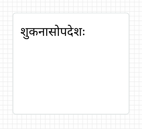 शुकनासोपदेशः