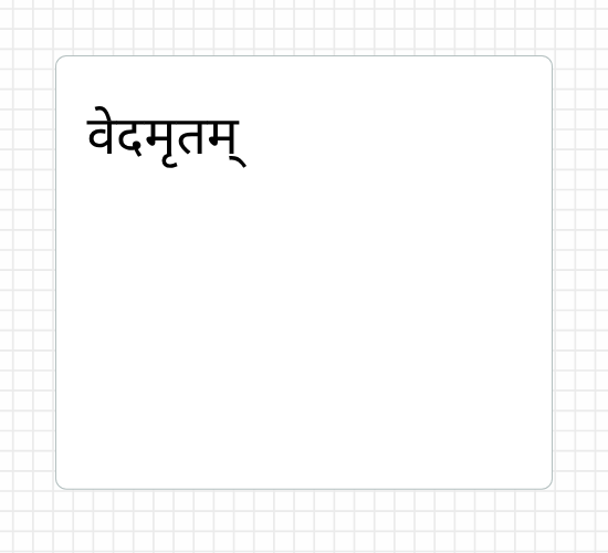 वेदमृतम्