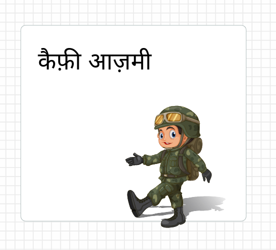 कैफ़ी आज़मी – कर चले हम फ़िदा