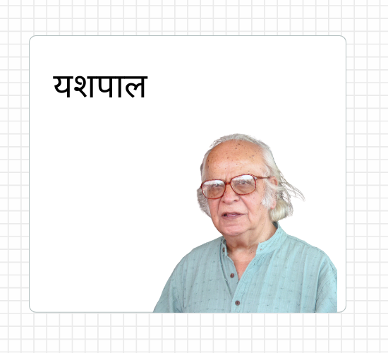 यशपाल
