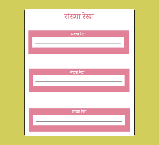 Fun Number Line (Hindi)