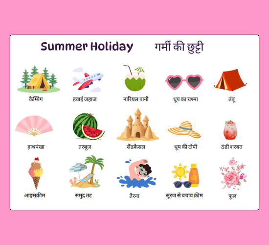 Summer Holiday Word Mat(Hindi)