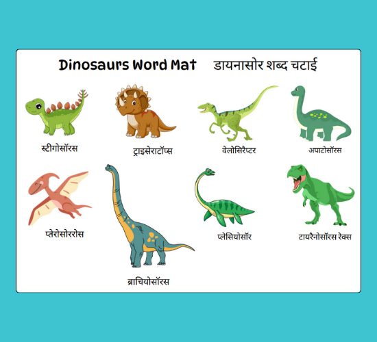 Fun Dinosaurs Word Mat(Hindi)