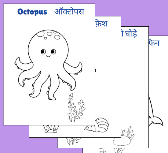 Under the Sea Colouring Posters (Hindi)
