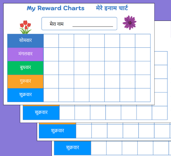 Fun and Bright Flower Reward Charts(Hindi)